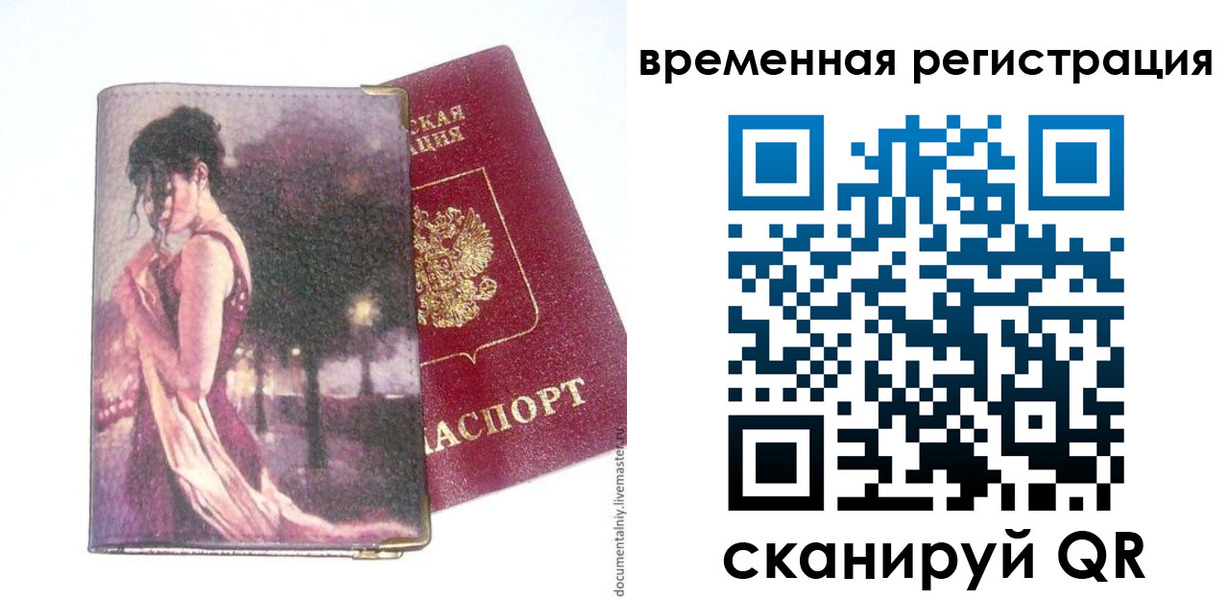 временная регистрация законно в Кинеле