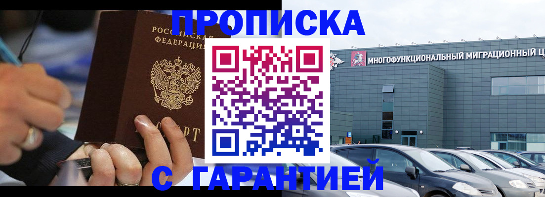 прописка для школы в Кинеле