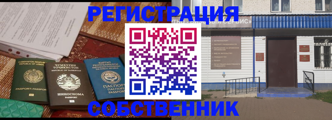 прописка иностранных граждан в Кинеле