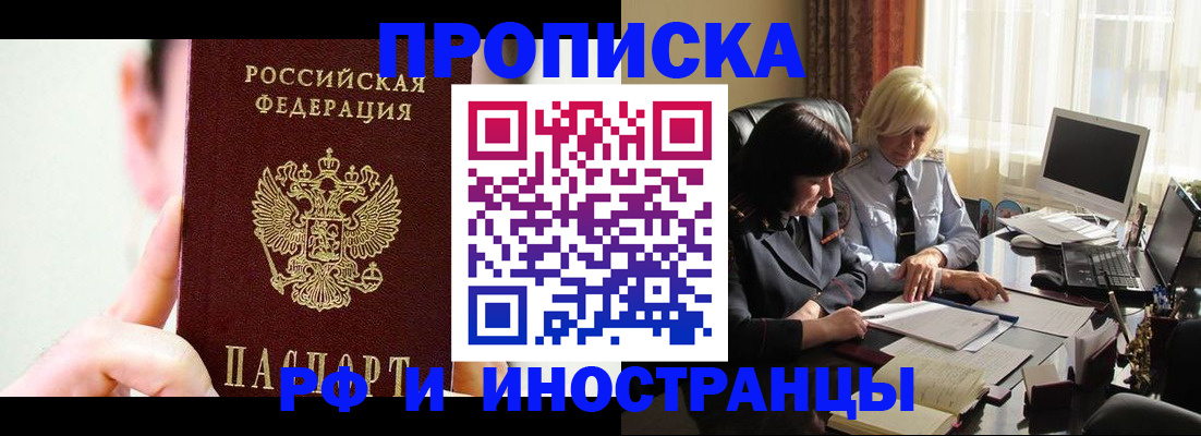 прописка от собственника в Кинеле