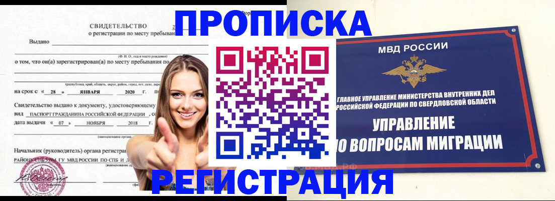 прописка от собственника в Кинеле